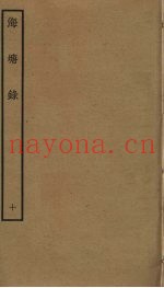 海塘录  10
