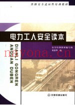电力工人安全读本