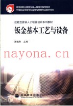 钣金基本工艺与设备