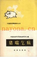 猪喘气病  猪病毒性肺炎