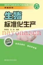 生猪标准化生产