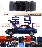 宝马