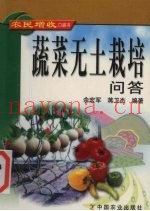 蔬菜无土栽培问答