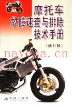 摩托车维修技术手册