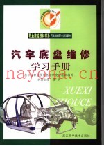 汽车底盘维修学习手册