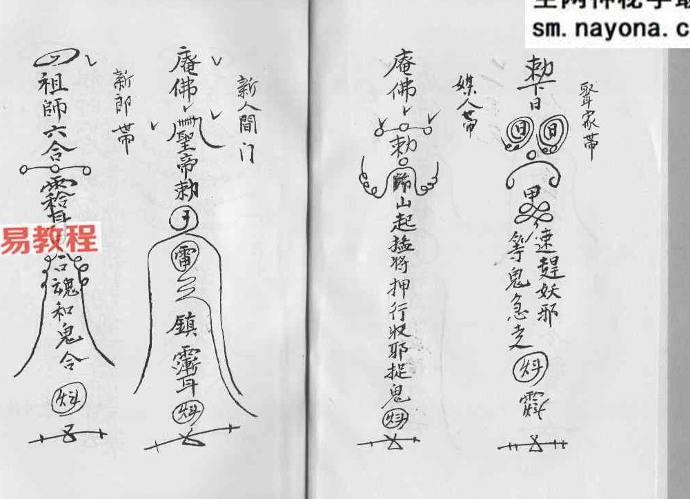 广东惠阳多祝乡《六壬风火院三十三天铁板神教》4本pdf