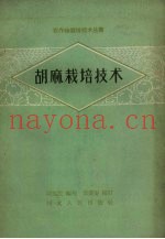 胡麻栽培技术
