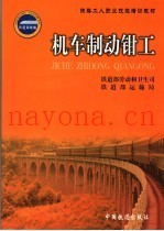 机车制动钳工