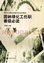 园林绿化工任职晋级必读