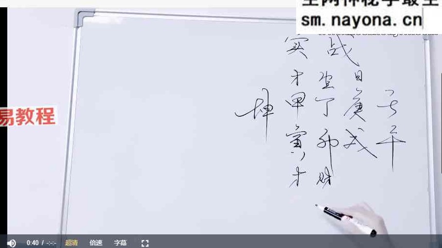 易仙同林老师初级盲派八字 视频25集