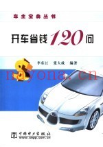 开车省钱120问