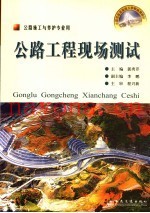 公路工程现场测试