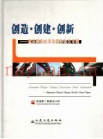 创造·创建·创新  重庆跨座式单轨设计论文专辑