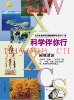 陆地漫游
