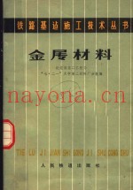金属材料