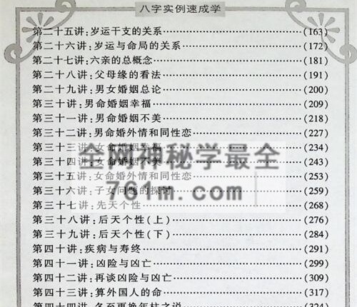 A2448邵伟华八字实例速成学PDF电子书386页