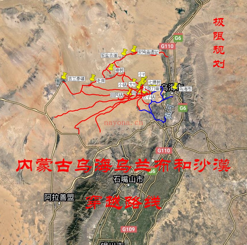 内蒙古乌海乌兰布和沙漠穿越路线