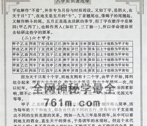 A2448邵伟华八字实例速成学PDF电子书386页