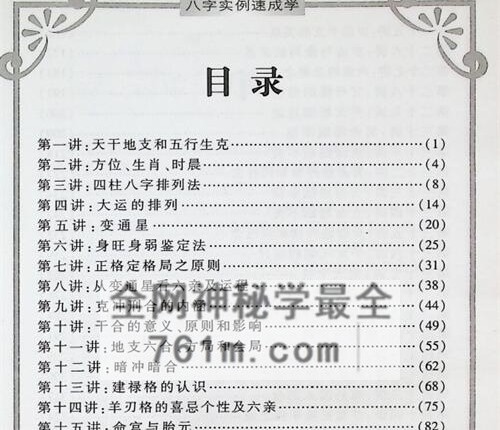 A2448邵伟华八字实例速成学PDF电子书386页