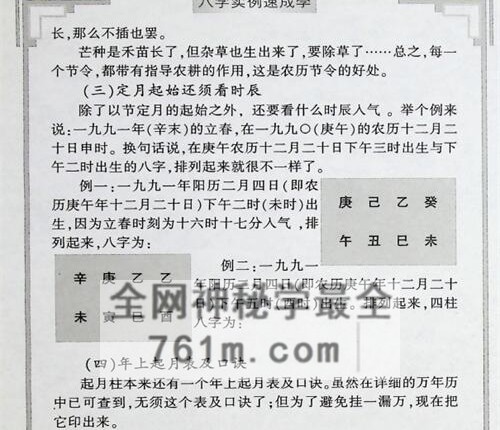 A2448邵伟华八字实例速成学PDF电子书386页
