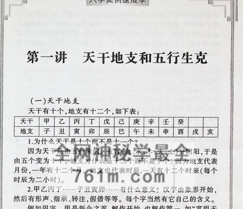 A2448邵伟华八字实例速成学PDF电子书386页