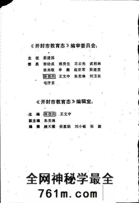 《开封市教育志》.pdf电子版_河南省志预览图2