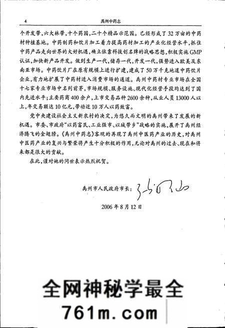 《禹州中药志》.pdf电子版_河南省志预览图5 《禹州中药志》.pdf电子版_河南省志预览图5