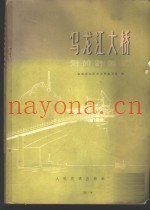 乌龙江大桥设计与施工