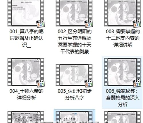 A2445镜玹 四柱文化基础精研班:作用关系与判断格局的独家秘笈视频14集