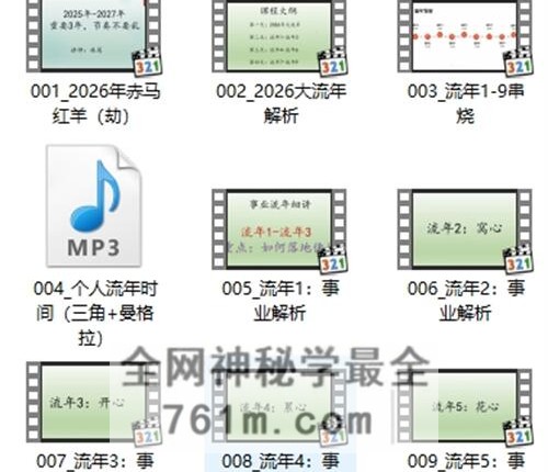 A2446姝阅 2026事业流年+细分流年视频12集+录音1集