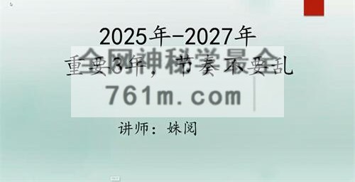 A2446姝阅 2026事业流年+细分流年视频12集+录音1集
