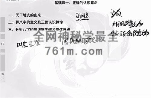 A2445镜玹 四柱文化基础精研班：作用关系与判断格局的独家秘笈视频14集