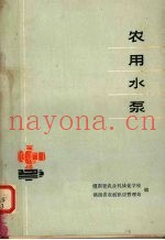 农用水泵
