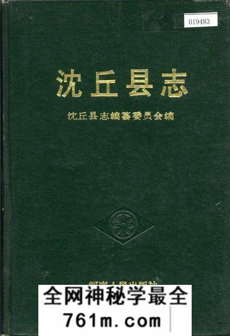 《沈丘县志》.pdf电子版_河南省志预览图