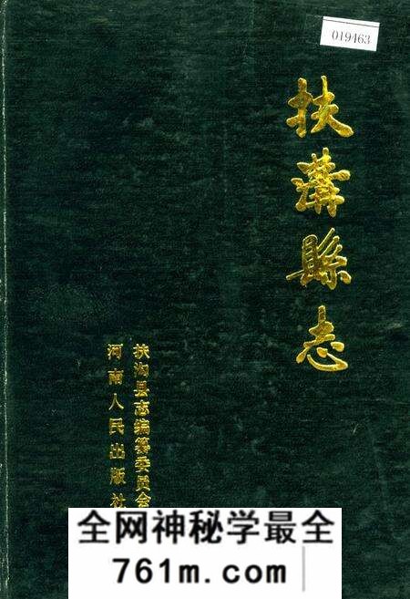 《扶沟县志》.pdf电子版_河南省志预览图