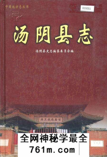 《汤阴县志》.pdf电子版_河南省志预览图