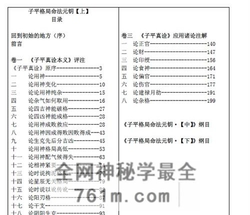 A2444惭愧学人子平格局命法元钥PDF电子书2册