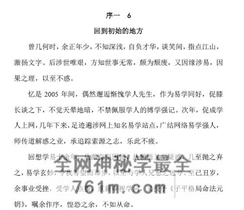 A2444惭愧学人子平格局命法元钥PDF电子书2册