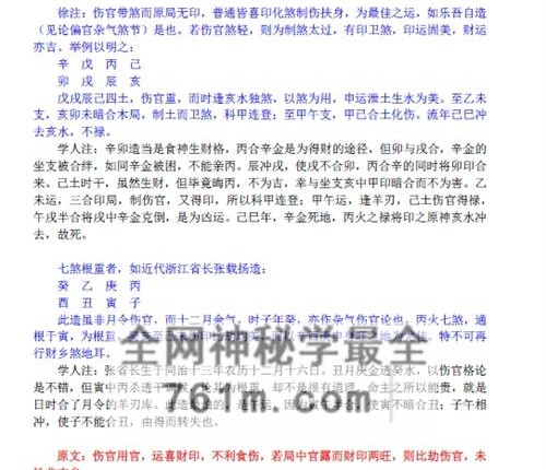 A2444惭愧学人子平格局命法元钥PDF电子书2册