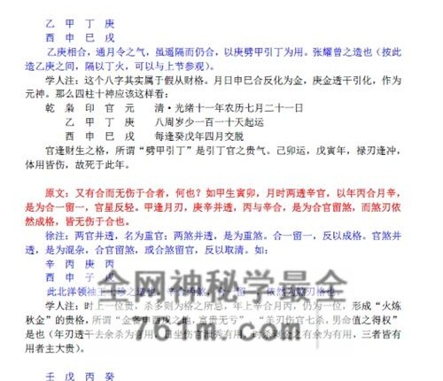 A2444惭愧学人子平格局命法元钥PDF电子书2册