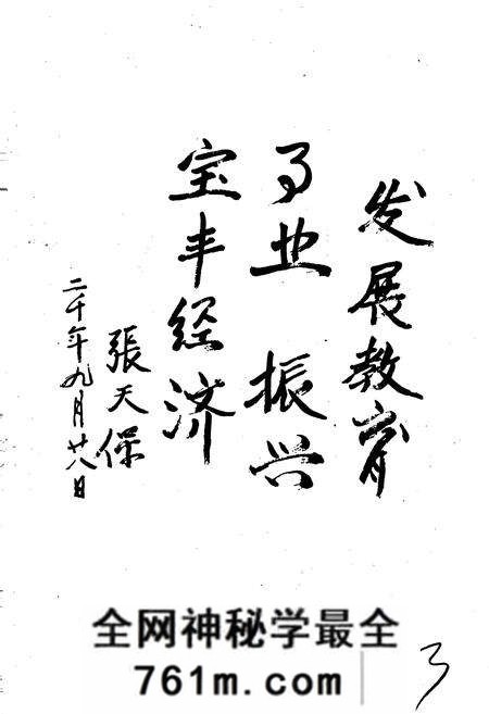 《宝丰县第一高级中学校志》.pdf电子版_河南省志预览图5 《宝丰县第一高级中学校志》.pdf电子版_河南省志预览图5