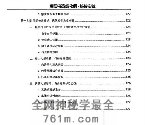 G1758刘玉庚《阴阳宅高级化解秘传实战》现代PDF电子书 130页