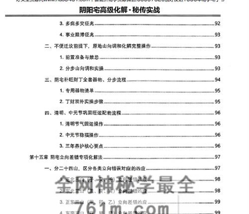 G1758刘玉庚《阴阳宅高级化解秘传实战》现代PDF电子书 130页