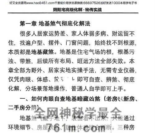 G1758刘玉庚《阴阳宅高级化解秘传实战》现代PDF电子书 130页