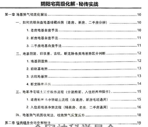 G1758刘玉庚《阴阳宅高级化解秘传实战》现代PDF电子书 130页
