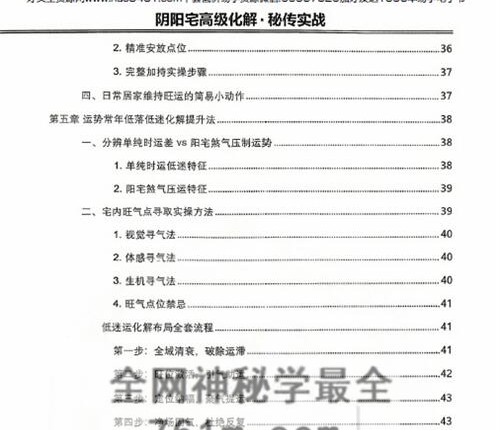 G1758刘玉庚《阴阳宅高级化解秘传实战》现代PDF电子书 130页