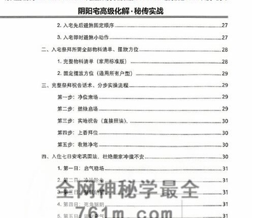 G1758刘玉庚《阴阳宅高级化解秘传实战》现代PDF电子书 130页