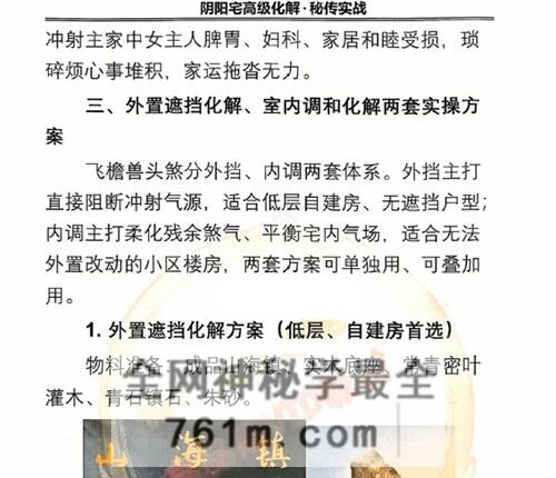 G1758刘玉庚《阴阳宅高级化解秘传实战》现代PDF电子书 130页