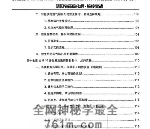 G1758刘玉庚《阴阳宅高级化解秘传实战》现代PDF电子书 130页