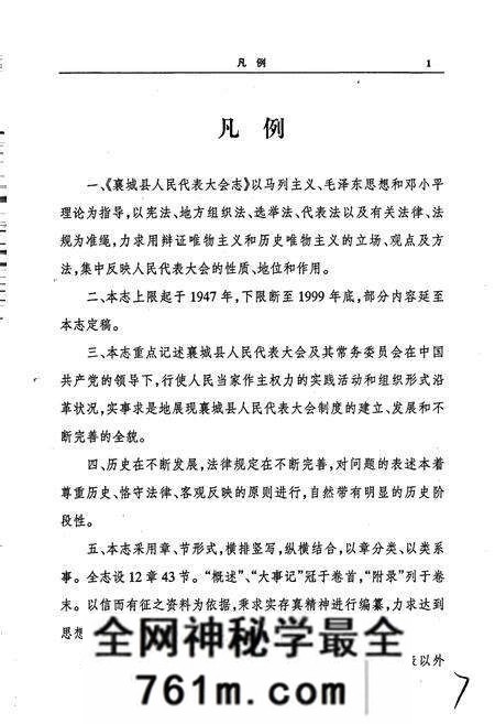 《襄城县人民代表大会志》.pdf电子版_河南省志预览图4